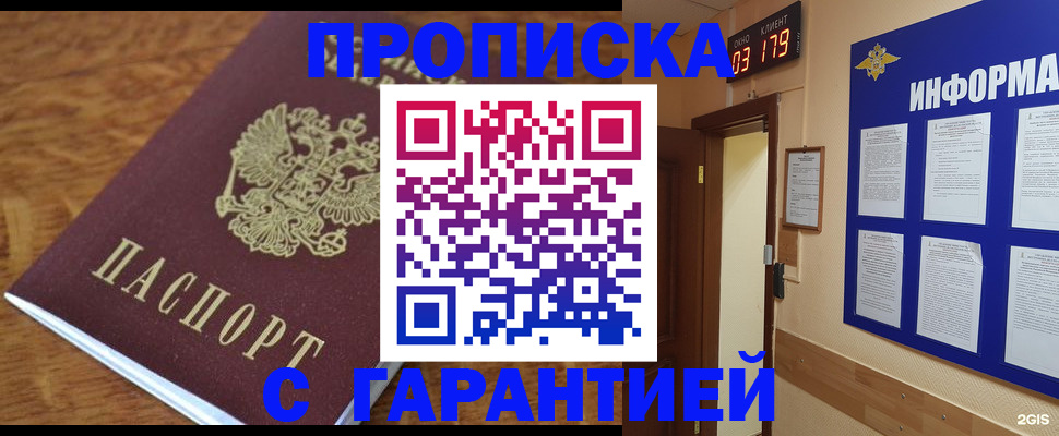 временная регистрация для всех в Королёве