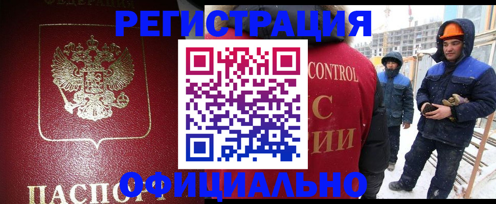 временная регистрация законно в Королёве