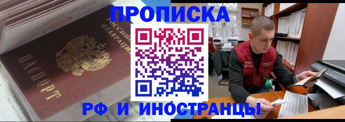 временная регистрация в Королёве